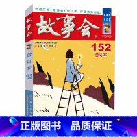 2023年《故事会》合订本.152期 [正版]故事会合订本153期152 2023/2022/2021/2020/201