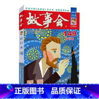 2023年《故事会》合订本.149期 [正版]故事会合订本153期152 2023/2022/2021/2020/201