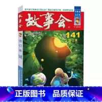2022年《故事会》合订本.141期 [正版]故事会合订本153期152 2023/2022/2021/2020/201