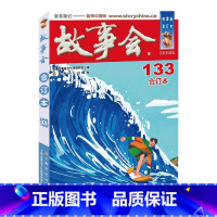 2021年《故事会》合订本.133期 [正版]故事会合订本153期152 2023/2022/2021/2020/201