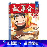 2021年《故事会》合订本.130期 [正版]故事会合订本153期152 2023/2022/2021/2020/201