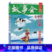 2019年《故事会》合订本.117期 [正版]故事会合订本153期152 2023/2022/2021/2020/201