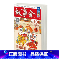 2018年《故事会》合订本.100期 [正版]故事会合订本153期152 2023/2022/2021/2020/201