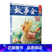 故事会校园版合订本.第32辑 [正版]故事会合订本153期152 2023/2022/2021/2020/2019/20