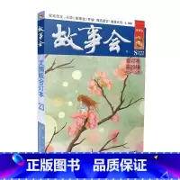 故事会文摘版合订本.第23辑 [正版]故事会合订本153期152 2023/2022/2021/2020/2019/20