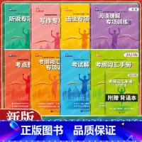 考纲词汇手册+听说专项训练 九年级/初中三年级 [正版]2023年上海市考纲词汇手册英语科初中毕业学业考试中考英语词汇专