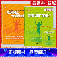 考纲词汇+专项训练 九年级/初中三年级 [正版]2023年上海市考纲词汇手册英语科初中毕业学业考试中考英语词汇专项练习紧