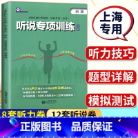 听说专项训练 英语科 九年级/初中三年级 [正版]2023年上海市考纲词汇手册英语科初中毕业学业考试中考英语词汇专项练习