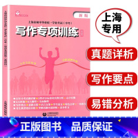 写作专项训练 英语科 九年级/初中三年级 [正版]2023年上海市考纲词汇手册英语科初中毕业学业考试中考英语词汇专项练习