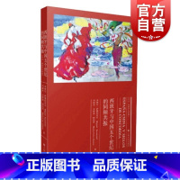 [正版]西班牙与中国五个世纪的同频共振 玛丽亚·克鲁斯·阿伦索·安托林上海文化出版社