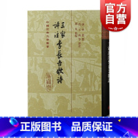 [正版]三家评注李长吉歌诗 精装中国古典文学丛书上海古籍出版社