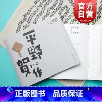 [正版]平野甲贺100作 平野甲贺 著 日本文学 艺术创作 美术设计 上海人民美术出版社