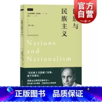 [正版]民族与民族主义第二版 欧内斯特盖尔纳 上海人民出版社