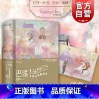 [正版]巴黎:光影流动的盛宴 读城系列孟买欲望丛林译者金天上海文艺出版社文化史另有柏林一座城市的肖像/泰晤士大河大城/罗