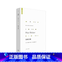 [正版]古犹太教 马克斯·韦伯著 韦伯 宗教 犹太教 中国的宗教 宗教社会学 理想国