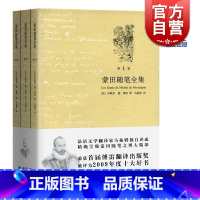 [正版]蒙田随笔全集(共3卷) 马振骋 现当代文学 古典法文写成 法国散文 世界散文史 图书籍 上海书店 世纪出版