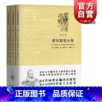 [正版]蒙田随笔全集(共3卷) 马振骋 现当代文学 古典法文写成 法国散文 世界散文史 图书籍 上海书店 世纪出版