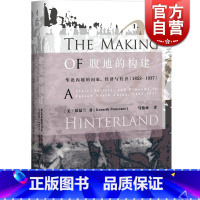 [正版]腹地的构建 彭慕兰 上海人民出版社 世纪出版 图书籍
