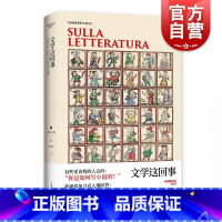 [正版]文学这回事 翁贝托埃科作品系列 文学评论专着 另着/玫瑰的名字/试刊号 外国文学 欧美小说 上海译文出版社
