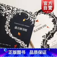 [正版]墓志铭图书馆 遗言图书馆 艺文志企鹅 墓志铭是生命的总结 墓碑被视作不朽 值得用一生去品味的句子 名人名句收藏