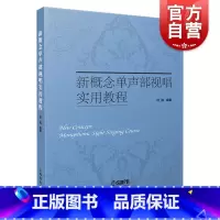 [正版]新概念单声部视唱实用教程