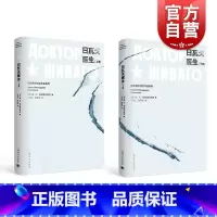 [正版]日瓦戈医生 鲍列帕斯捷尔纳克 诺贝尔文学奖获得者长篇代表作 俄国文学 同名电影原着 图书籍 上海译文出版社