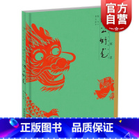 [正版]绘心寓意 中国古代寓言典藏图画书 叶公好龙 4~8岁 中华传统文化 儿童绘本读物 本社 少年儿童出版社