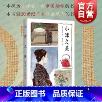 [正版]小津之美 中野翠著作日本著名导演小津安二郎电影美学上海人民出版社艺术欣赏