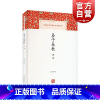 [正版]晏子春秋译注 中国古代名著全本译注丛书 上海古籍出版社