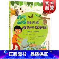 [正版]小小艺术家 23种方式成为环保英雄 少儿手工教程 零基础学手工 废物利用旧物改造 手工爱好者入门书籍 上海人民美