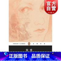 [正版]企鹅经典:简爱 英/夏洛蒂.勃朗特 世界经典名著 图书籍 上海文艺 世纪出版