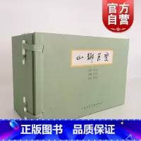 [正版]山乡巨变套装5册 贺友直绘周立波著上海人民美术出版社中国连环画史上典范之作