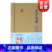 [正版]孔子家语 [三国魏]王肃注 国学典藏 古籍文献 译注 上海古籍出版社