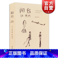 [正版]阳台 让热内 戏剧经典 剧本 荒诞派戏剧代表作品 西方戏剧法国 欧美文学 上海文艺出版社