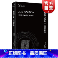 [正版]快乐小分队:未知欢愉 (小文艺·口袋文库·33 1/3书系)西方流行文化书系专人讲述西方音乐史上海文艺出版社