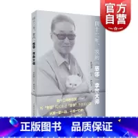 [正版]四十二年,我的恶邻李敖大师 李敖怒目金刚的外表下不为人知的温情一面 全面呈现冰山下7/8不一样的李敖的温情之作