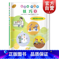 [正版]看漫画学钢琴 技巧1 演奏难点全突破 儿童钢琴入门 原版引进图书 日本山叶公司 上海音乐出版社