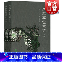 [正版]阅微草堂笔记全译(全二册) 中国古典名著全译全书 [清]纪昀 著 邵海清等 译 志怪小说 书籍 上海古籍出版社