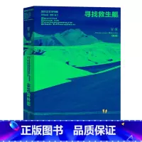 寻找救生艇:爱尔兰文学特辑 [正版]走出我房间/死亡日志/多谈谈问题/燕东园左邻右舍/把自己作为方法争夺记忆夜游神走出孤