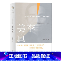 李美真 [正版]走出我房间/死亡日志/多谈谈问题/燕东园左邻右舍/把自己作为方法争夺记忆夜游神走出孤岛重走当代剧作选纷纷
