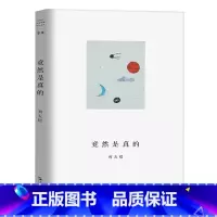 竟然是真的 [正版]走出我房间/死亡日志/多谈谈问题/燕东园左邻右舍/把自己作为方法争夺记忆夜游神走出孤岛重走当代剧作选