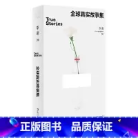 全球真实故事集 [正版]走出我房间/死亡日志/多谈谈问题/燕东园左邻右舍/把自己作为方法争夺记忆夜游神走出孤岛重走当代剧