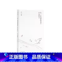 我去钱德勒威尔参加舞会 [正版]走出我房间/死亡日志/多谈谈问题/燕东园左邻右舍/把自己作为方法争夺记忆夜游神走出孤岛重