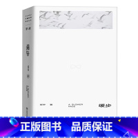 缓步 [正版]走出我房间/死亡日志/多谈谈问题/燕东园左邻右舍/把自己作为方法争夺记忆夜游神走出孤岛重走当代剧作选纷纷水