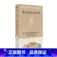 燕东园左邻右舍 [正版]走出我房间/死亡日志/多谈谈问题/燕东园左邻右舍/把自己作为方法争夺记忆夜游神走出孤岛重走当代剧