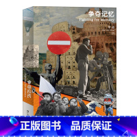 争夺记忆 [正版]走出我房间/死亡日志/多谈谈问题/燕东园左邻右舍/把自己作为方法争夺记忆夜游神走出孤岛重走当代剧作选纷