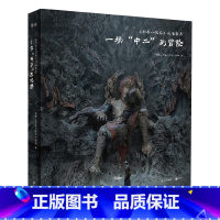 <刺杀小说家》创作实录:一场"中二"的冒险 [正版]走出我房间/死亡日志/多谈谈问题/燕东园左邻右舍/把自己作为方法争夺