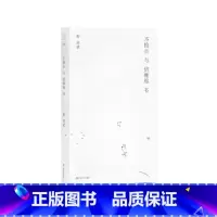不检点与倍缠绵书 [正版]走出我房间/死亡日志/多谈谈问题/燕东园左邻右舍/把自己作为方法争夺记忆夜游神走出孤岛重走当代