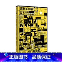 喜剧的秘密:从脱口秀说起 [正版]走出我房间/死亡日志/多谈谈问题/燕东园左邻右舍/把自己作为方法争夺记忆夜游神走出孤岛