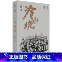 冷水坑 [正版]走出我房间/死亡日志/多谈谈问题/燕东园左邻右舍/把自己作为方法争夺记忆夜游神走出孤岛重走当代剧作选纷纷
